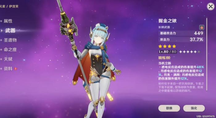 原神掘金之锹适配哪些角色2