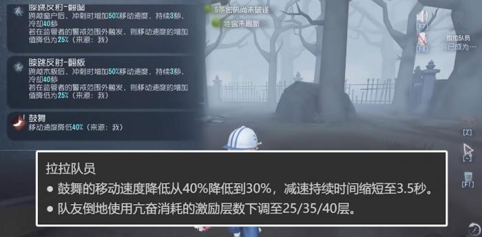 第五人格求生者有哪些调整1