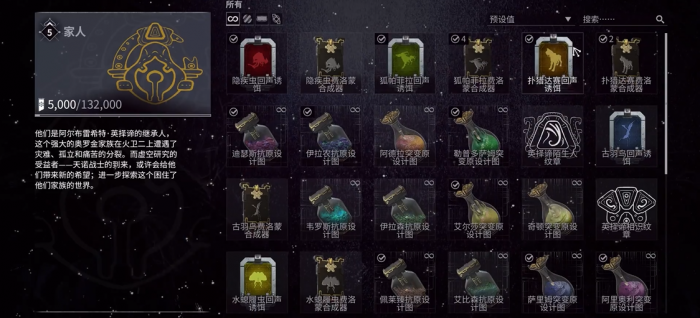 星际战甲金星声望升级材料是什么3