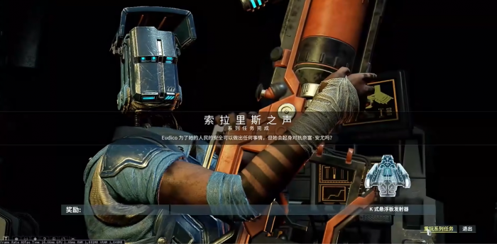 星际战甲索拉斯之声在哪1