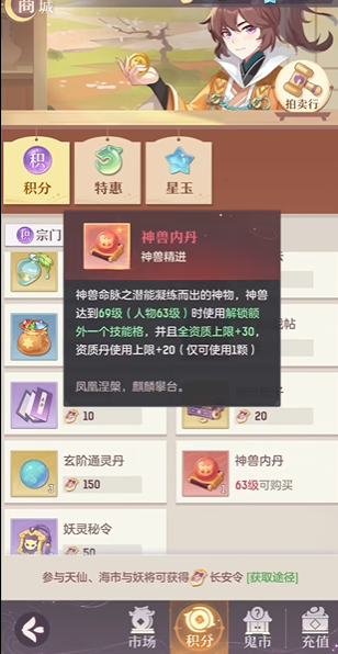 长安幻想沙神需要多少神兽丹2