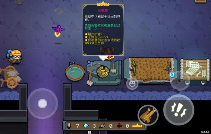 元气骑士伏羲盾表现怎么样1