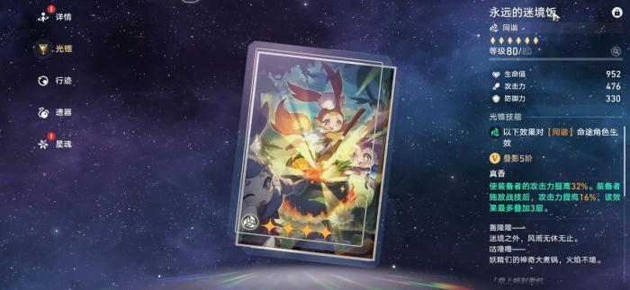 崩坏星穹铁道刻律德菈光锥怎么选3