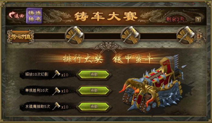 攻城掠地烈焰战车驱动怎么获得2