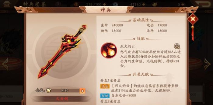 少年三国志2吴国火攻阵容怎么搭配3