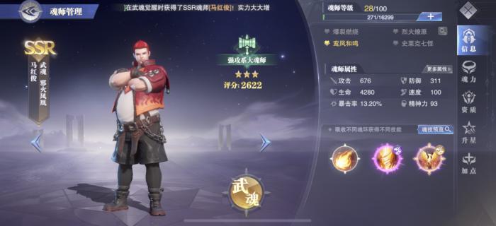 斗罗大陆魂师对决炽火阵容怎么搭配1