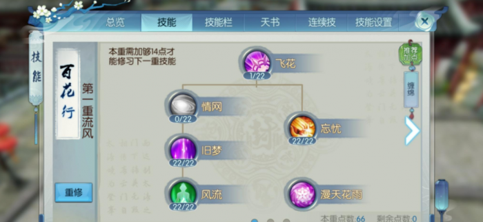 诛仙手游合欢85级技能栏怎么弄1