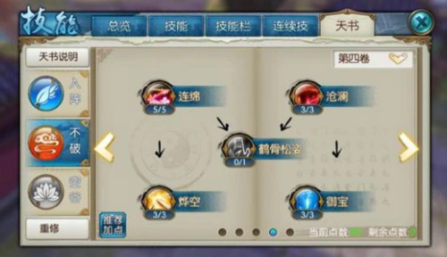 诛仙手游云梦灌注怎么加点2