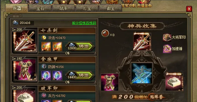 攻城掠地神兵怎么配宝石1