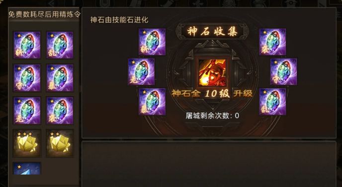 攻城掠地宝石5技能怎么开3