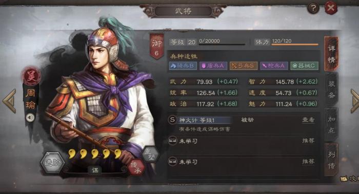 三国志战略版如何放火3