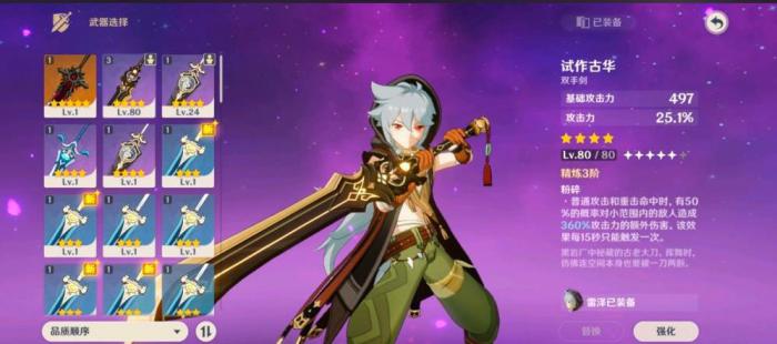 原神前期锻造哪把双手剑2