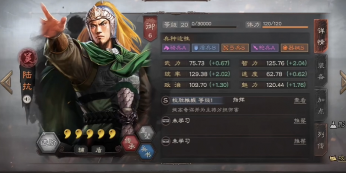 三国志战略版陆抗兵书选什么1