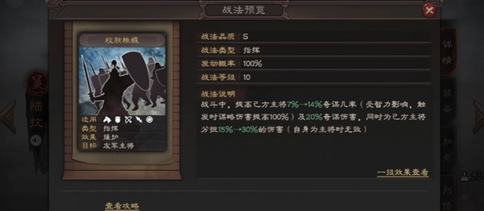 三国志战略版陆抗兵书选什么2