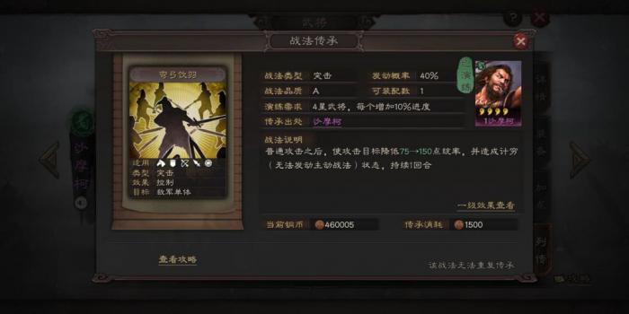 三国志战略版沙摩柯加什么1