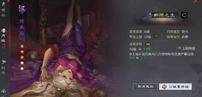 率土之滨武将何太后怎么配将1