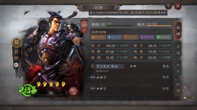 三国志战略版吕布出什么1