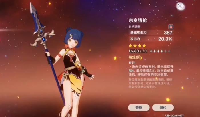 原神宗室猎枪可以给谁用2