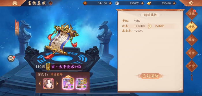 少年三国志2群雄用什么宝物2