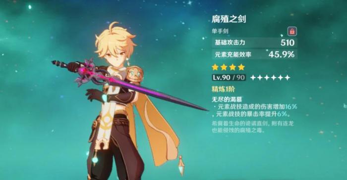 原神腐殖之剑适配哪些角色2