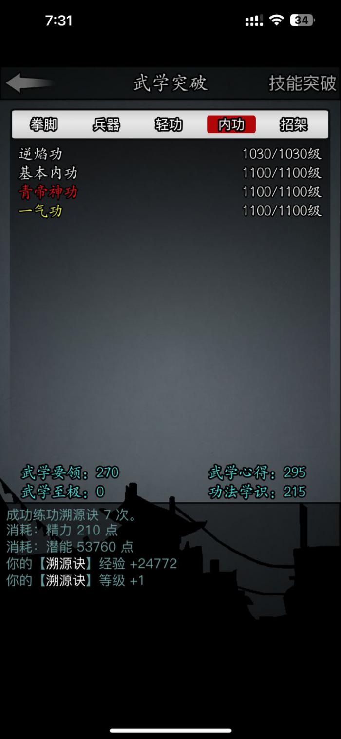 放置江湖轻功怎么提升2