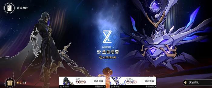 崩坏星穹铁道末日幻影金血恶兽该怎么过1