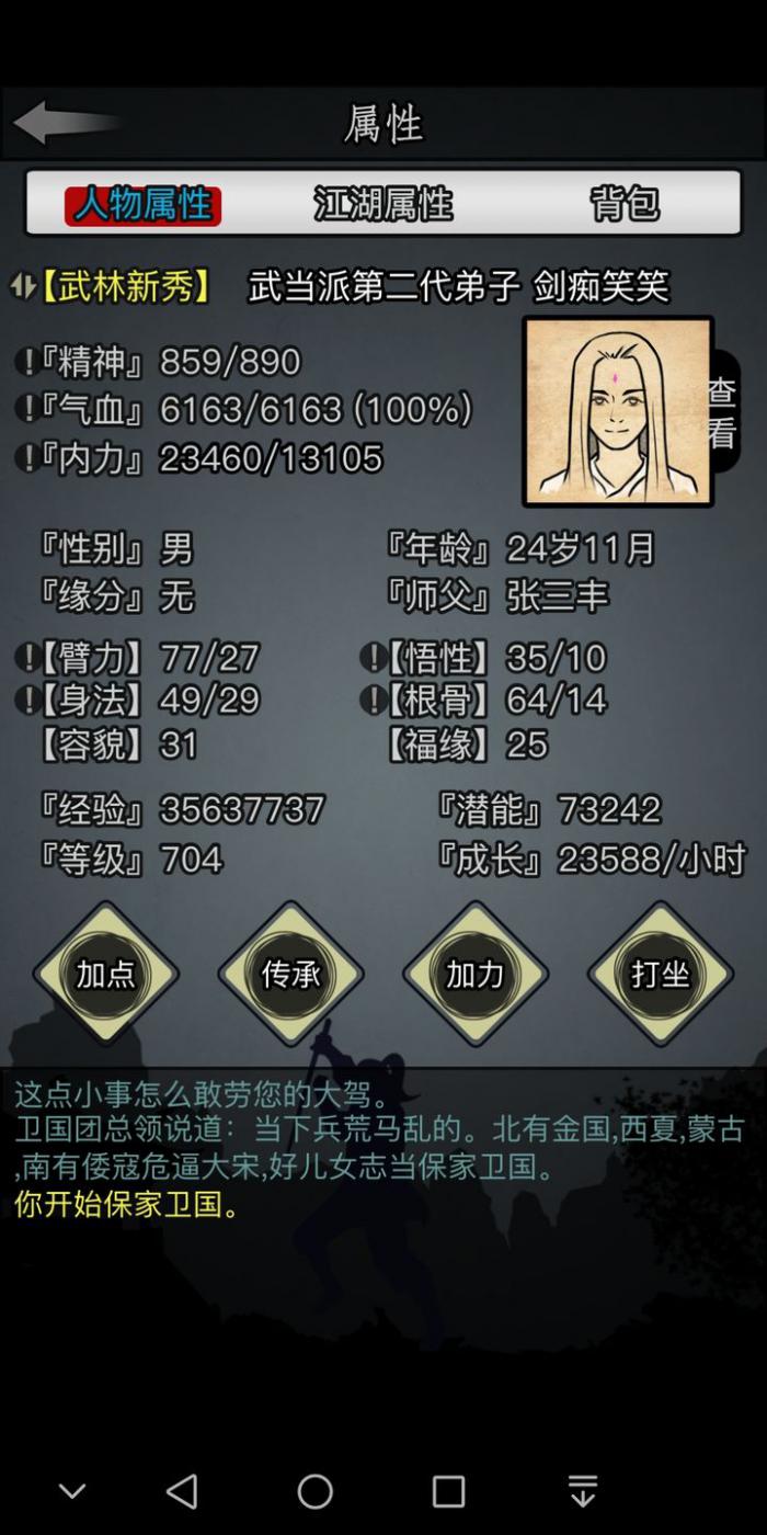 放置江湖传承怎么加点1