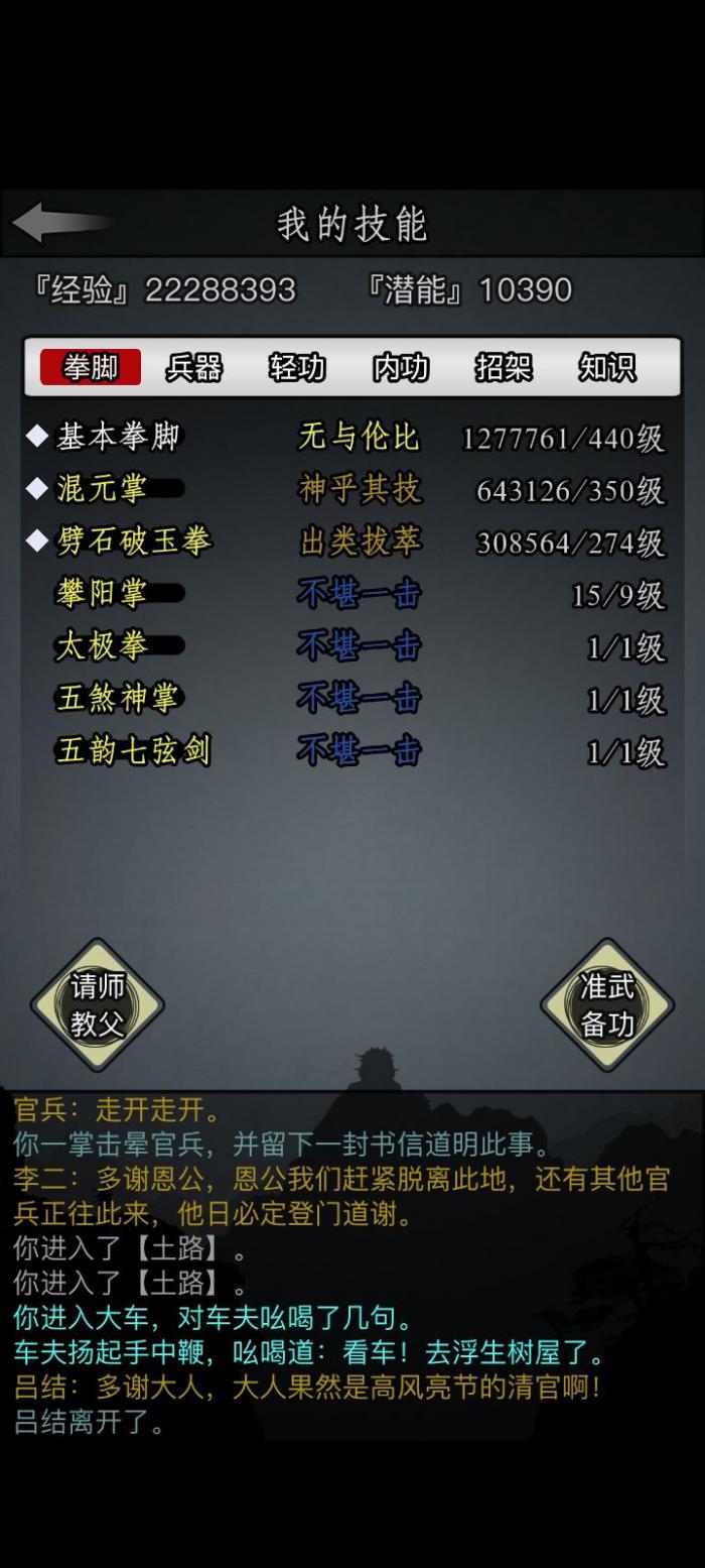 放置江湖传承怎么加点3