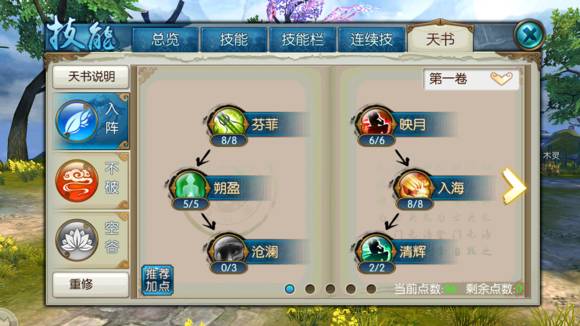 诛仙手游云梦修真分支怎么加点1