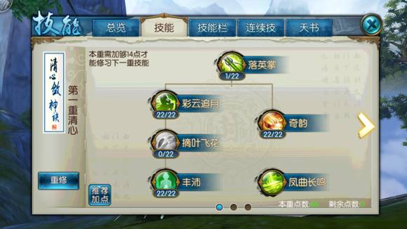 诛仙手游云梦修真分支怎么加点2