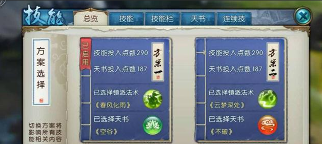 诛仙手游云梦修真分支怎么加点3