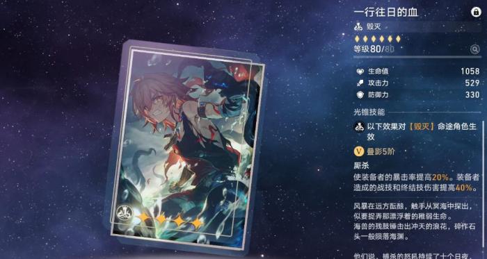 崩坏星穹铁道一行往日的血谁能用1