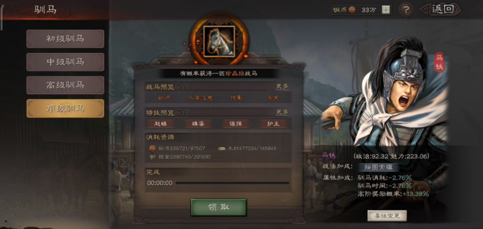 三国志战略版驯马加什么属性2