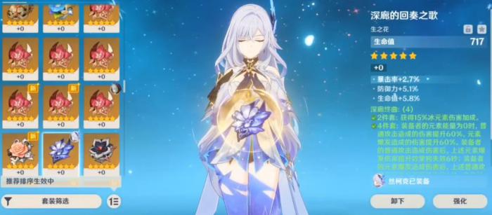 原神丝柯克的圣遗物该怎么选择3