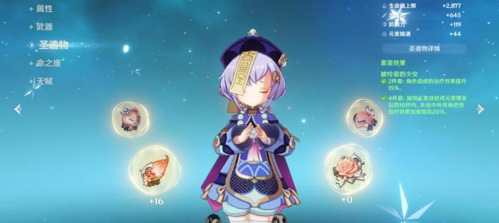 原神七七武器圣遗物怎么搭配2