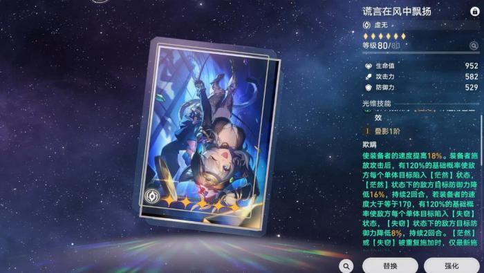 崩坏星穹铁道赛飞儿光锥怎么选2