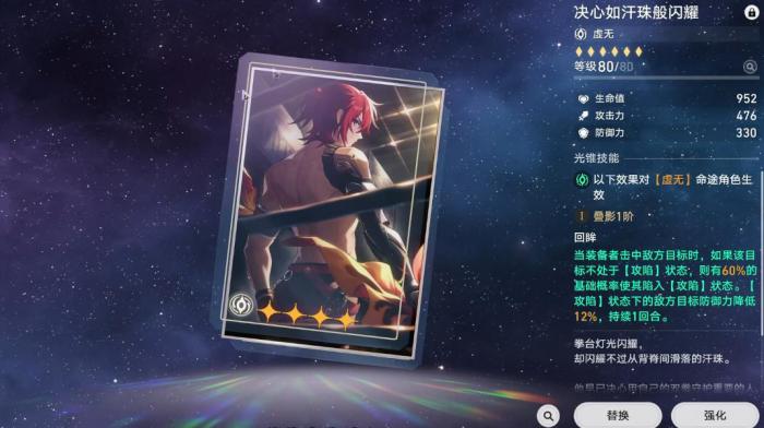 崩坏星穹铁道赛飞儿光锥怎么选3