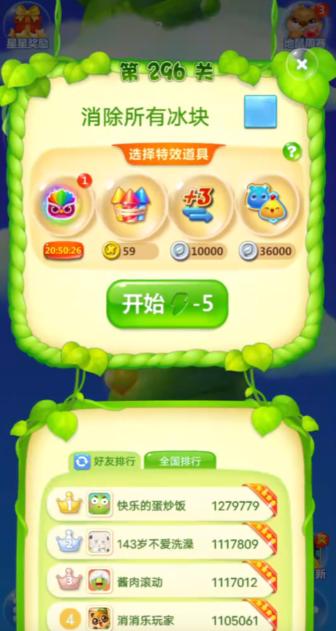 开心消消乐296隐藏关怎么过1