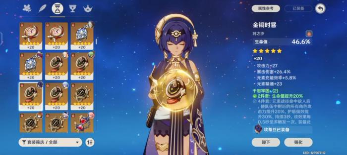 原神坎蒂丝圣遗物用什么3