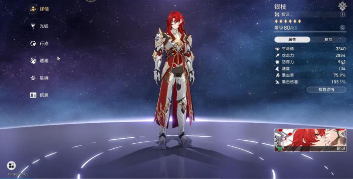 崩坏星穹铁道银枝遗器用什么1