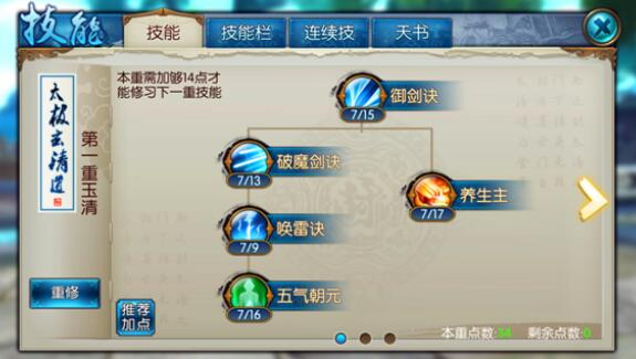 诛仙手游小鹿打什么技能1