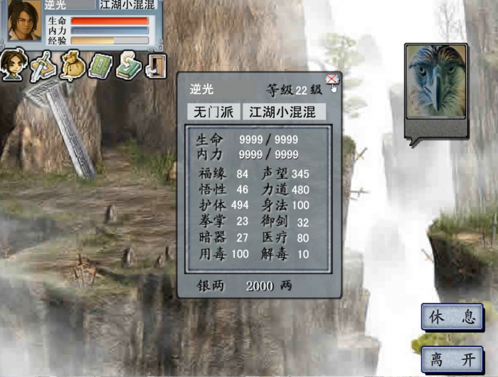 金庸群侠传2值得练的武功有哪些1