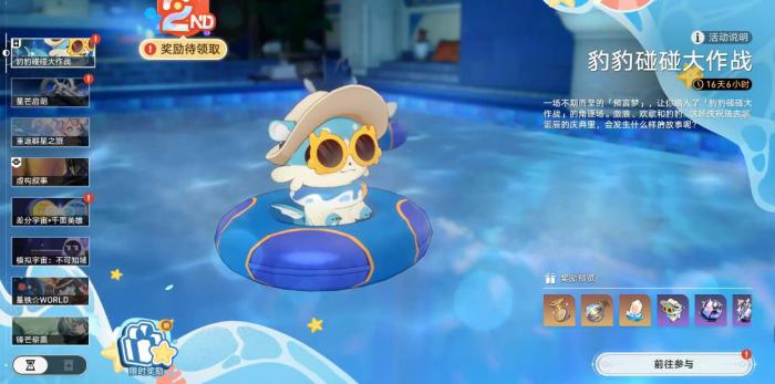 崩坏星穹铁道豹豹碰碰大作战哪只海豹厉害1