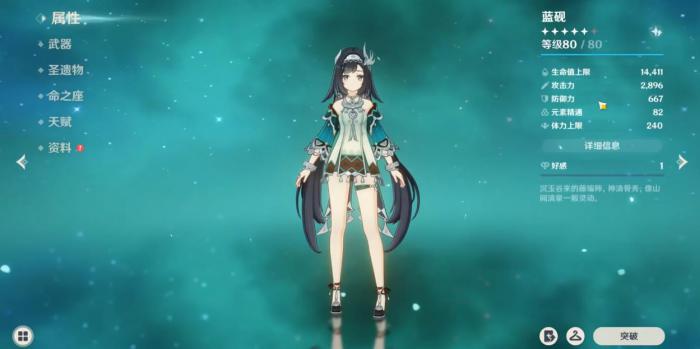 原神蓝砚用什么圣遗物1