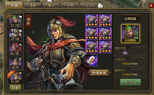 攻城掠地带哪些武将2