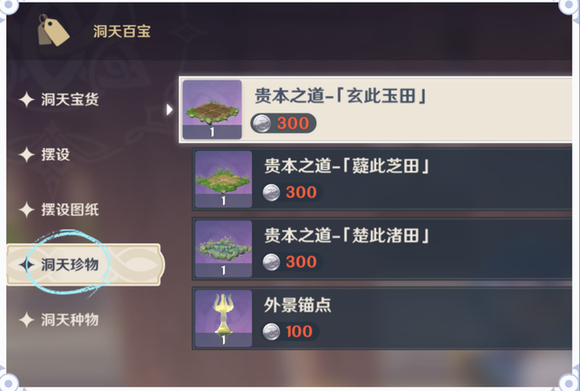 原神尘歌壶田亩怎么放1