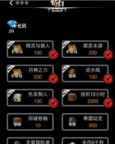 地下城堡2钻石平民拿来买什么1