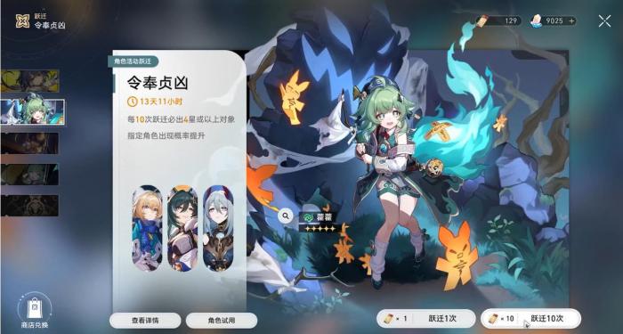 崩坏星穹铁道藿藿星魂有什么用1