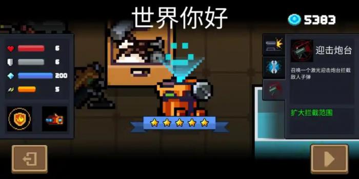 元气骑士迎击炮台有什么用1