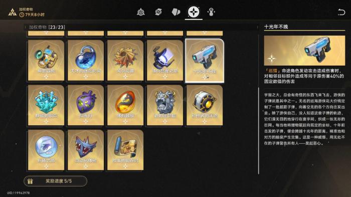 崩坏星穹铁道加权奇物有哪些4